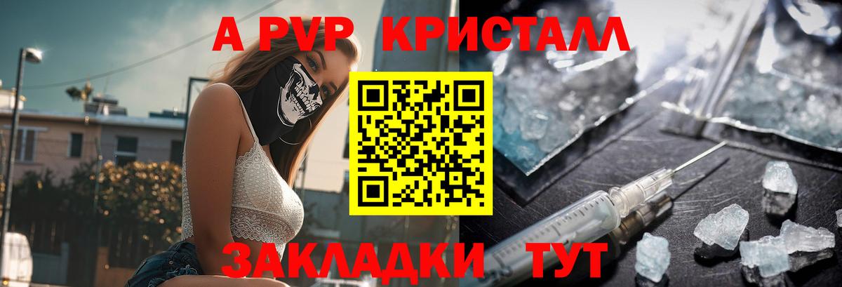 А ПВП мука  Альфа ПВП мука  A-PVP  купить закладку  Вход с VPN  Горно-Алтайск 
