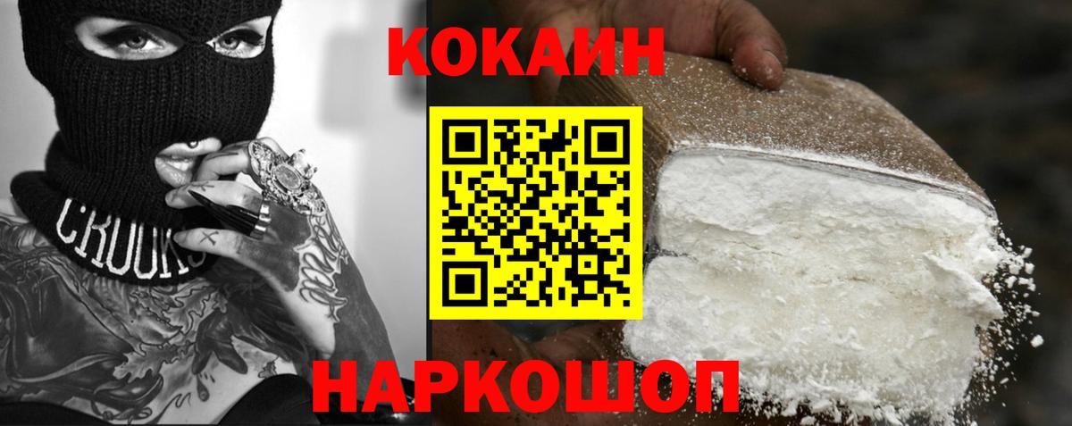 Cocaine 97% Горно-Алтайск