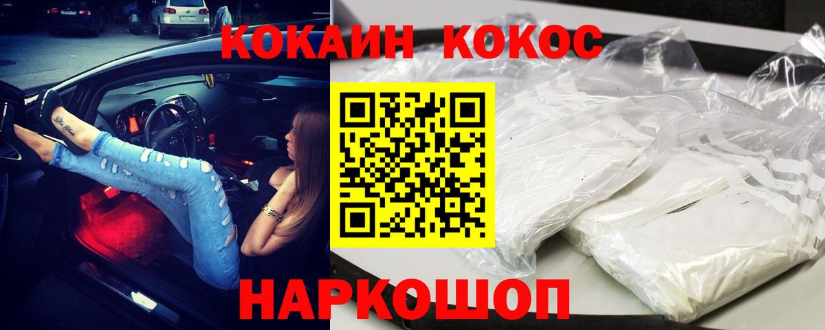 КОКАИН 97%  КОКАИН VHQ  Вход с VPN  Кокаин  Горно-Алтайск 