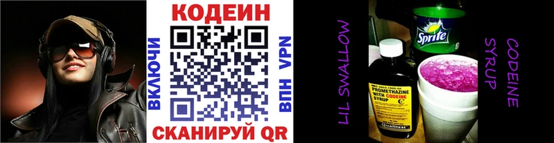 дарнет шоп  Горно-Алтайск  Codein Purple Drank 