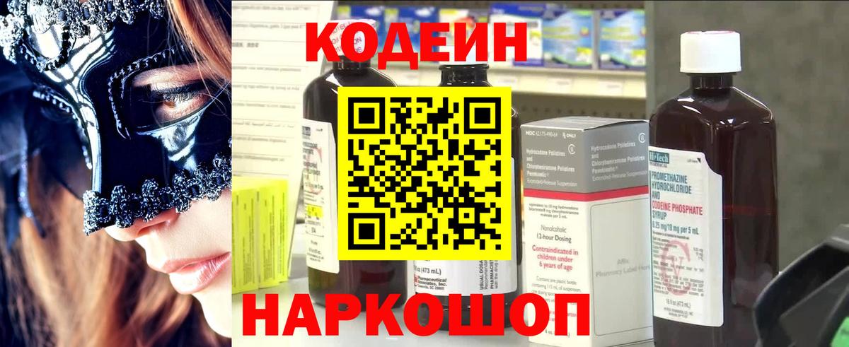 Кодеин Purple Drank Горно-Алтайск