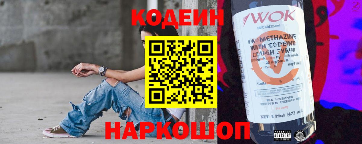 Кодеин Purple Drank  Вход с VPN  Горно-Алтайск 