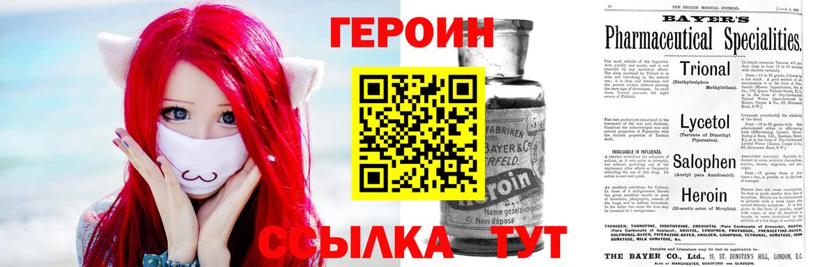 Горно-Алтайск  Героин Heroin  Вход с VPN 
